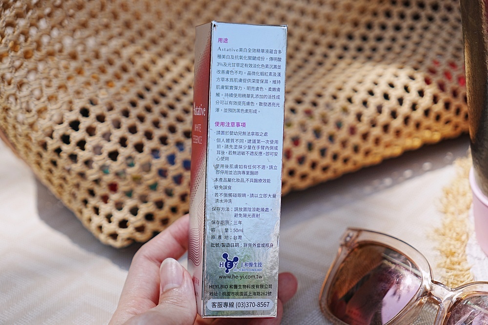 「Astative美白全效精華液小鏡瓶」出國旅遊保養一瓶搞定天然成分各種氣候國家都適合 「Astative美白全效精華液小鏡瓶」出國旅遊保養一瓶搞定天然成分各種氣候國家都適合