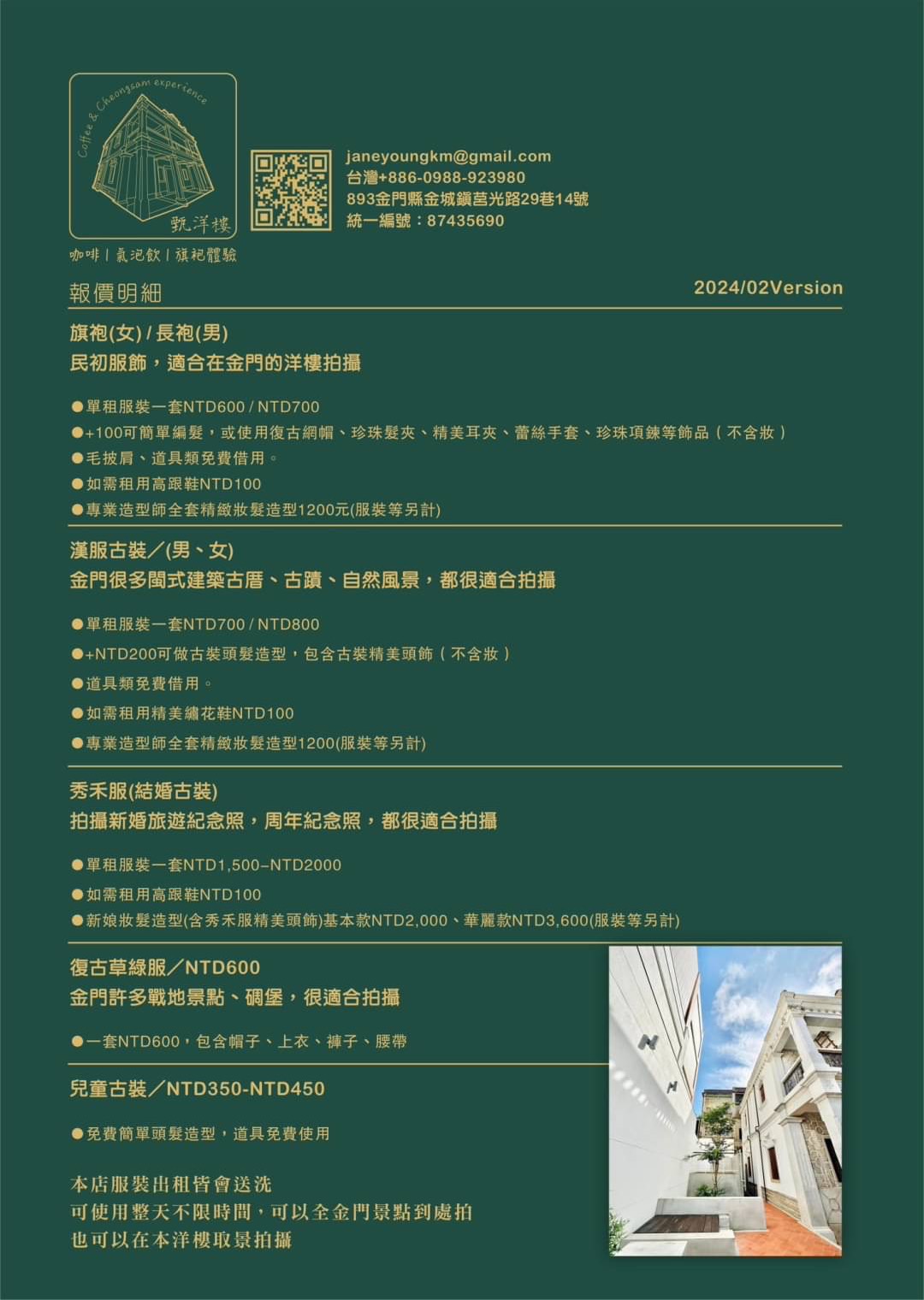 「金門旗袍體驗推薦」甄young旗袍出租24小時超值價女生最愛金門雨天備案景點