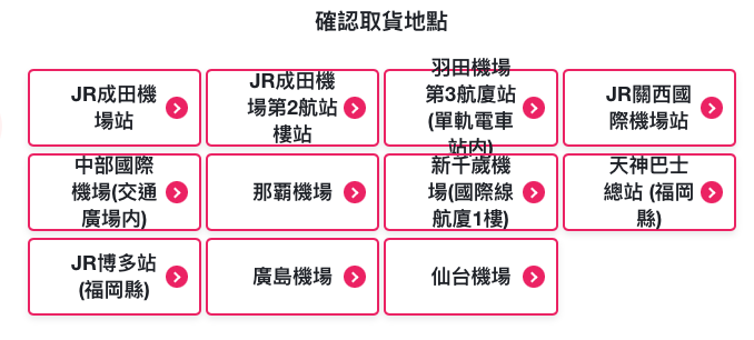 「WAmazing 完美行購物」日本伴手禮線上購物超方便，機場取貨免稅免運費親友代購再也不傷腦筋