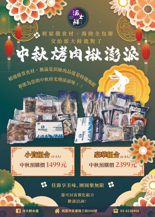 中秋烤肉宅配海陸全餐「派大鮮水產 」A5和牛、扇貝、鮑魚、大魷魚、胡同牛肉串預購價2399 中秋烤肉宅配海陸全餐「派大鮮水產 」A5和牛、扇貝、鮑魚、大魷魚、胡同牛肉串預購價2399