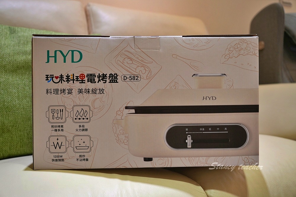 中秋電烤盤推薦HYD 品宅趣「玩味料理電烤盤(滋滋盤) D582」比BRUNO性價比更高更好用 中秋電烤盤推薦HYD 品宅趣「玩味料理電烤盤(滋滋盤) D582」比BRUNO性價比更高更好用