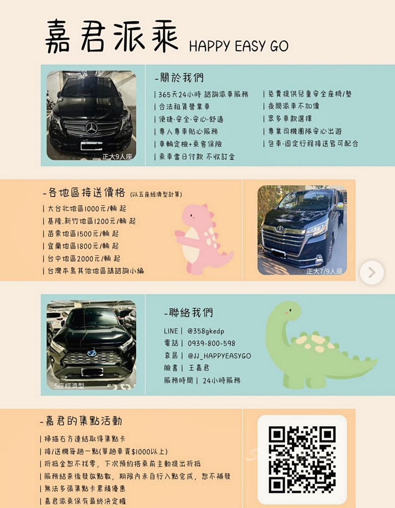 嘉君派車「機場接送服務、基隆港郵輪預約接送服務」女性專車完全禁菸車女司機細心又安心 嘉君派車「機場接送服務、基隆港郵輪預約接送服務」女性專車完全禁菸車女司機細心又安心