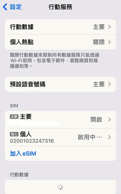 「Japan Boost eSIM」日本esim推薦,免換卡超方便出國前一天下單就能使用 「Japan Boost eSIM」日本esim推薦,免換卡超方便出國前一天下單就能使用