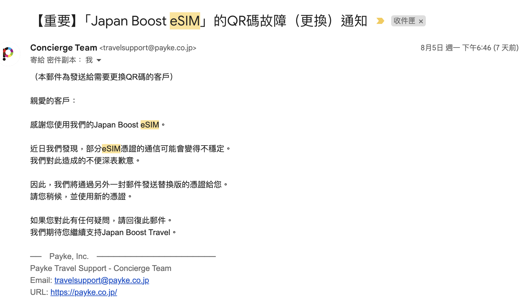 「Japan Boost eSIM」日本esim推薦,免換卡超方便出國前一天下單就能使用 「Japan Boost eSIM」日本esim推薦,免換卡超方便出國前一天下單就能使用