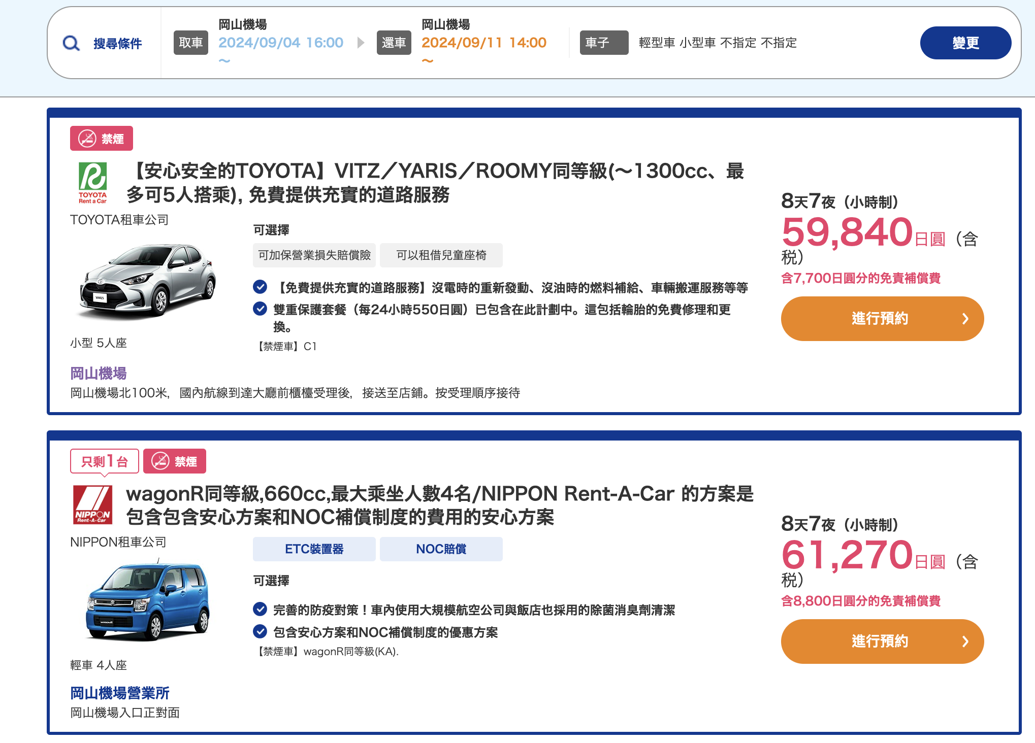 「Tabirai旅來網日本租車比價」日本自駕自由安排行程廣島深度之旅