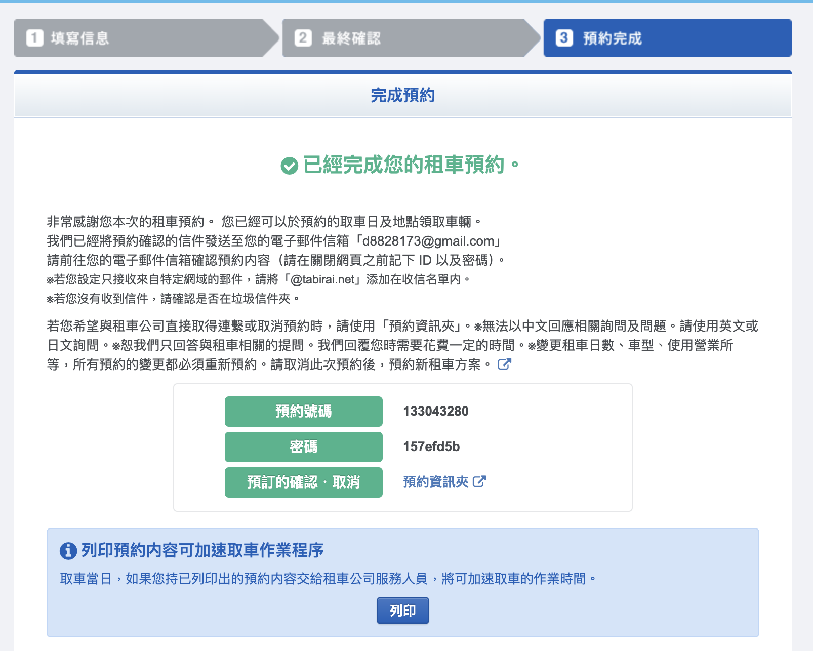 「Tabirai旅來網日本租車比價」日本自駕自由安排行程廣島深度之旅