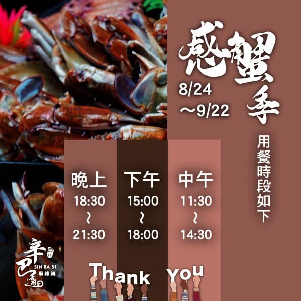 辛巴適信義店「秋蟹吃到飽」酸菜魚無限爽吃平日下午三點前進場688元爽涮180分鐘 辛巴適信義店「秋蟹吃到飽」酸菜魚無限爽吃平日下午三點前進場688元爽涮180分鐘