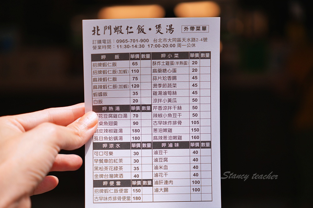 台北最好吃蝦仁飯「北門-蝦仁飯·煲湯」炸蛋蝦仁飯搭配超有料剝皮辣椒雞湯好過癮 台北最好吃蝦仁飯「北門-蝦仁飯·煲湯」炸蛋蝦仁飯搭配超有料剝皮辣椒雞湯好過癮