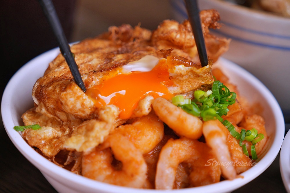 台北最好吃蝦仁飯「北門-蝦仁飯&middot;煲湯」炸蛋蝦仁飯搭配超有料剝皮辣椒雞湯好過癮 @Stancy Teacher 美味異想世界