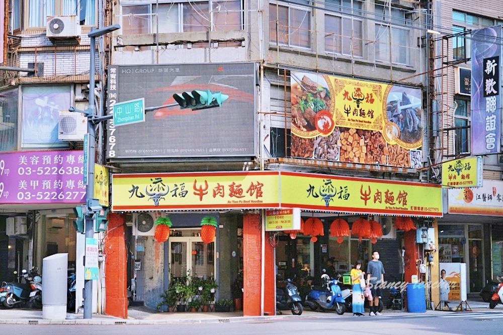 九添福牛肉麵,超扯無敵肉量大碗公牛肉麵超滿足(米其林必比登推薦) 九添福牛肉麵,超扯無敵肉量大碗公牛肉麵超滿足(米其林必比登推薦)