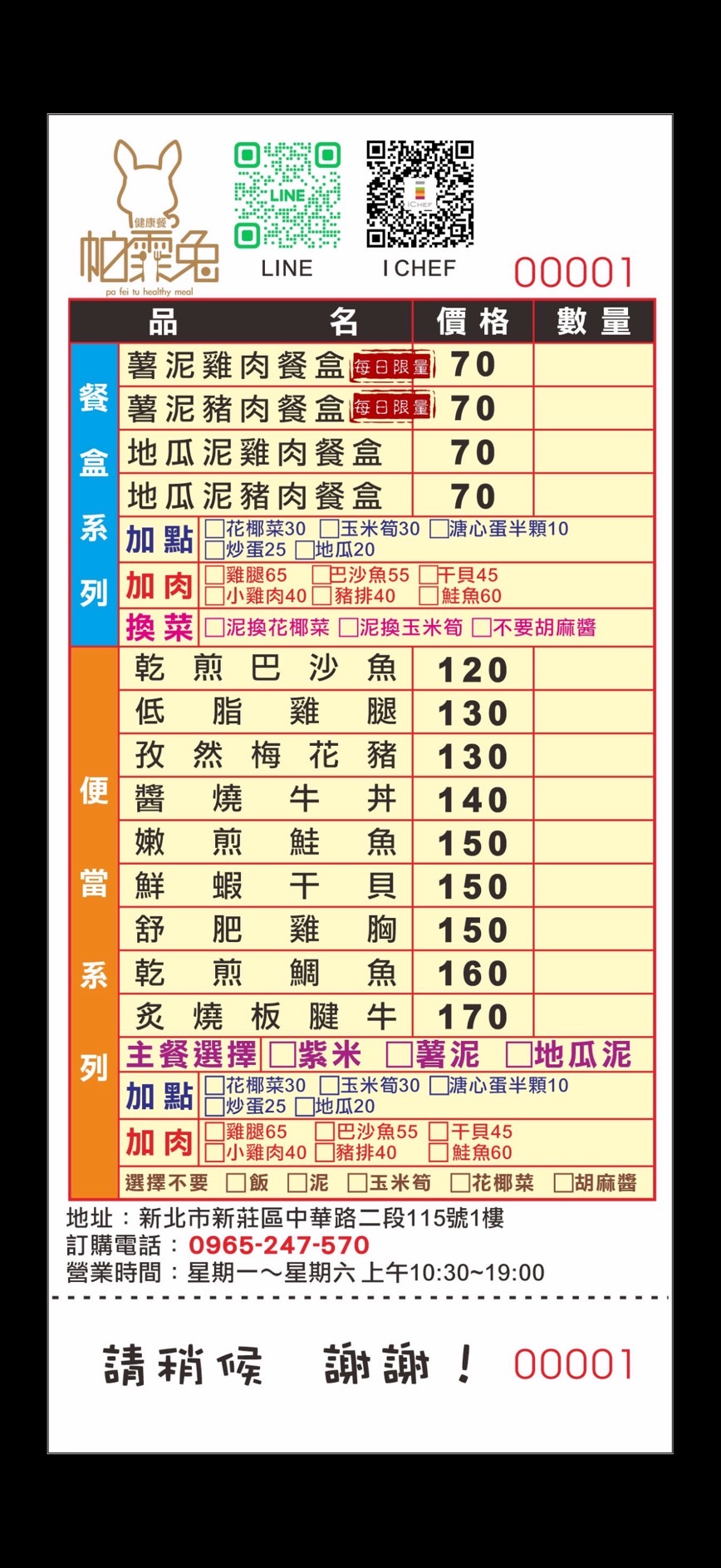 新莊健康餐盒-帕霏兔健康餐盒，份量多大滿足，醬燒牛肉丼肉量小孩超愛，讓你吃飽飽不挨餓健康餐