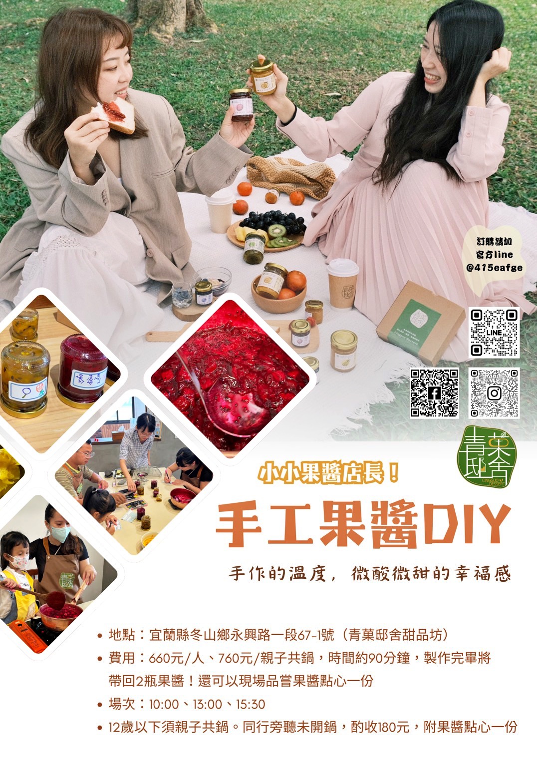 青菓邸舍甜品坊-宜蘭伴手禮、一日店長果醬DIY好好玩,英國世界柑橘類果醬大賽銅牌! 青菓邸舍甜品坊-宜蘭伴手禮、一日店長果醬DIY好好玩,英國世界柑橘類果醬大賽銅牌!