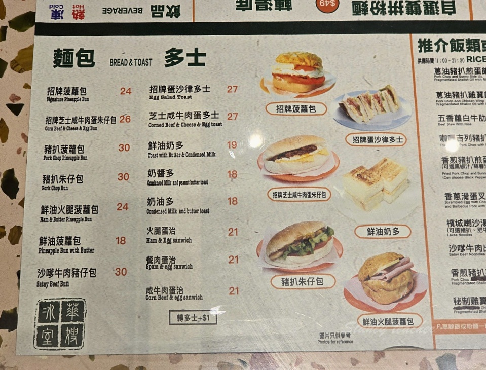 「華嫂冰室」香港美食，尖沙咀必吃茶餐廳大咖明星最愛拖行李也要來吃