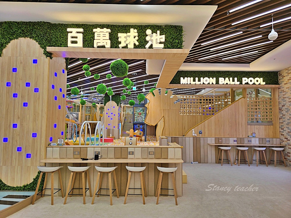 「樂米樂園新店北美館」新店裕隆城新開幕超夢幻百萬球池450坪室小孩放電好所在