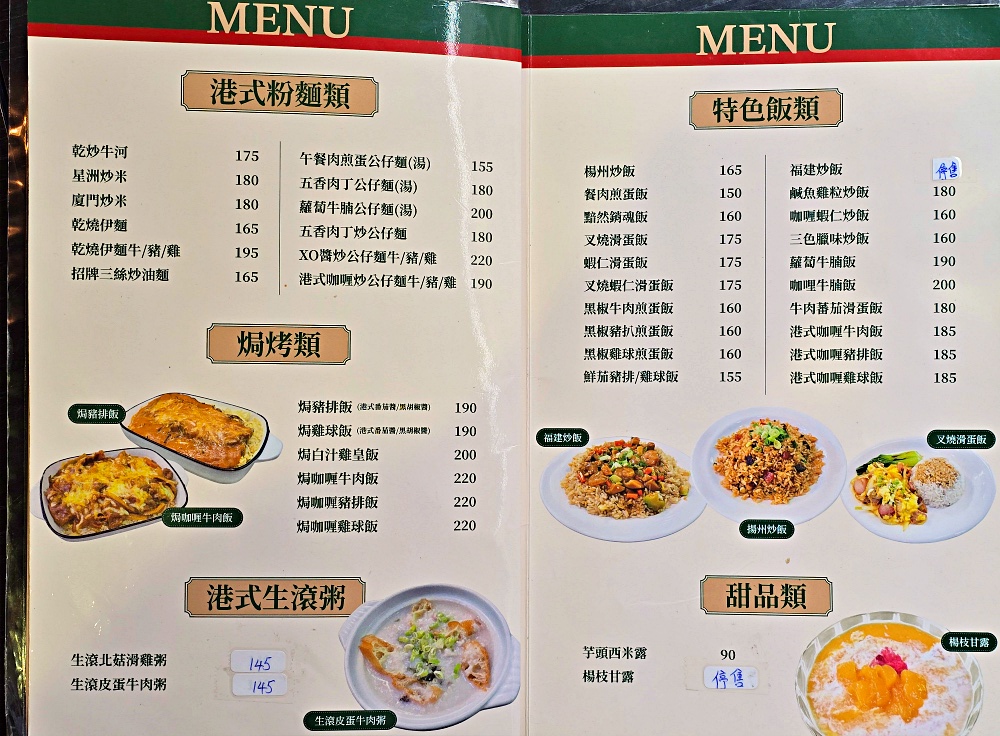 蘆洲港式料理「萬朋冰室」正宗香港大廚炮爐翻炒鑊氣滿溢乾燒伊麵、乾炒牛河必點