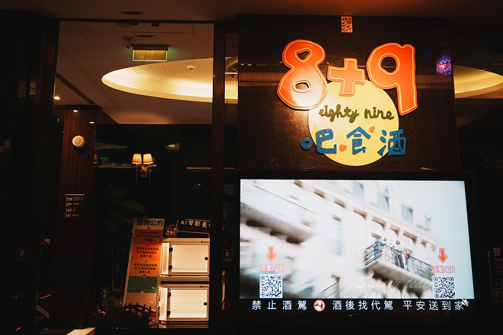 8+9吧食酒音樂餐廳-台中新開幕餐酒館百款異國精釀啤酒升降伸展台全景VIP包廂太酷炫