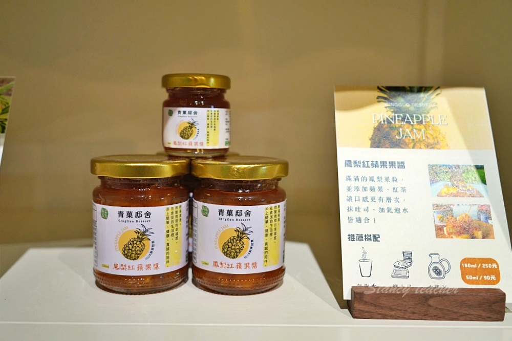 青菓邸舍甜品坊-宜蘭伴手禮、一日店長果醬DIY好好玩，英國世界柑橘類果醬大賽銅牌！