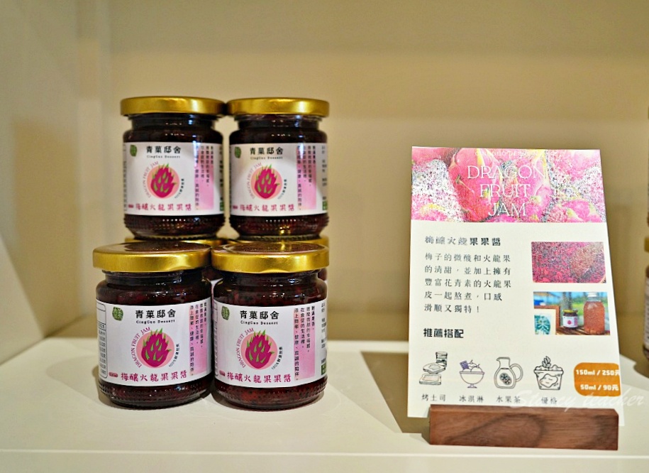 青菓邸舍甜品坊-宜蘭伴手禮、一日店長果醬DIY好好玩，英國世界柑橘類果醬大賽銅牌！