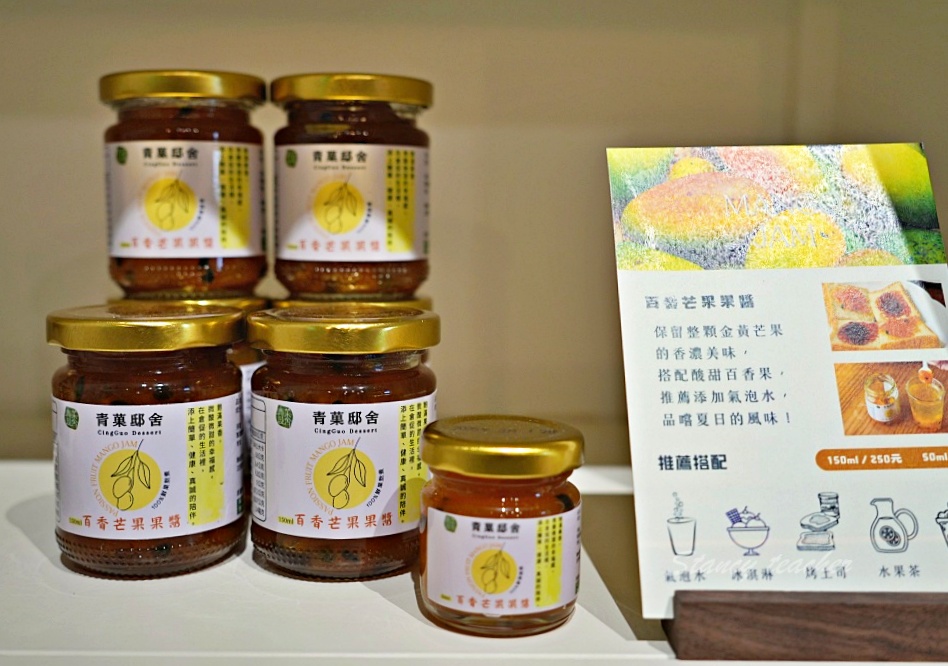 青菓邸舍甜品坊-宜蘭伴手禮、一日店長果醬DIY好好玩，英國世界柑橘類果醬大賽銅牌！