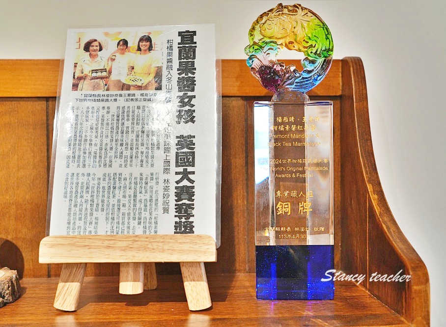 青菓邸舍甜品坊-宜蘭伴手禮、一日店長果醬DIY好好玩,英國世界柑橘類果醬大賽銅牌! 青菓邸舍甜品坊-宜蘭伴手禮、一日店長果醬DIY好好玩,英國世界柑橘類果醬大賽銅牌!