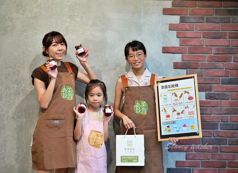青菓邸舍甜品坊-宜蘭伴手禮、一日店長果醬DIY好好玩,英國世界柑橘類果醬大賽銅牌! 青菓邸舍甜品坊-宜蘭伴手禮、一日店長果醬DIY好好玩,英國世界柑橘類果醬大賽銅牌!