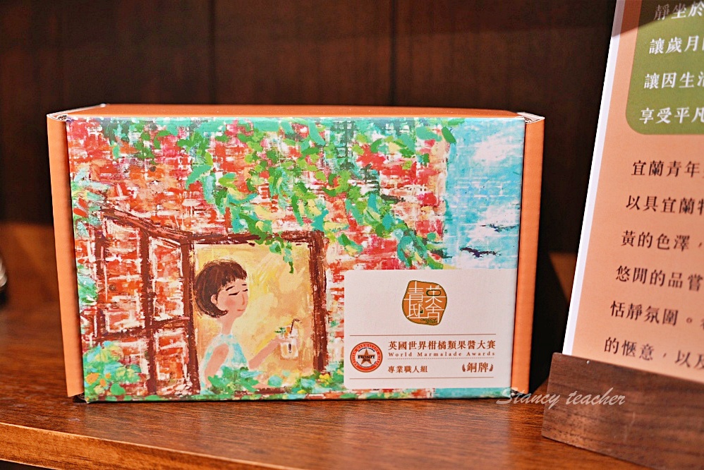 青菓邸舍甜品坊-宜蘭伴手禮、一日店長果醬DIY好好玩，英國世界柑橘類果醬大賽銅牌！