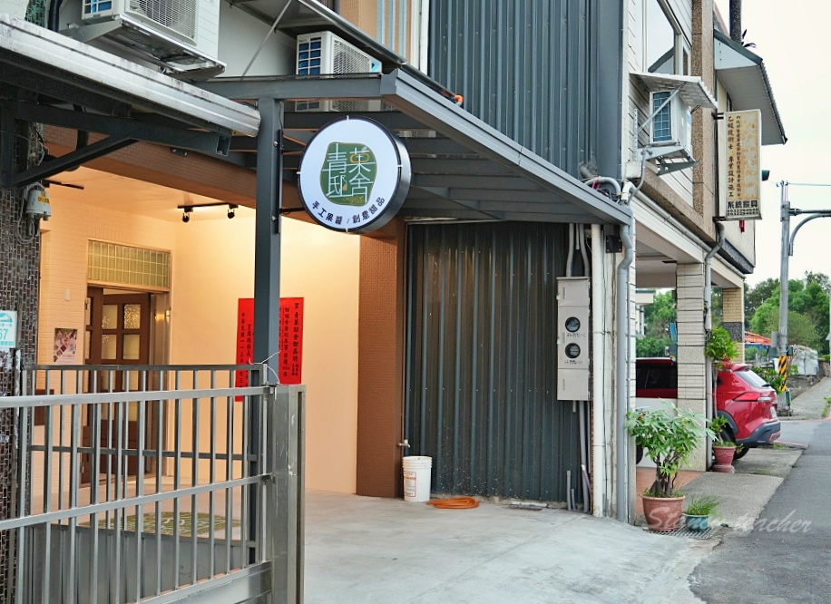 青菓邸舍甜品坊-宜蘭伴手禮、一日店長果醬DIY好好玩，英國世界柑橘類果醬大賽銅牌！
