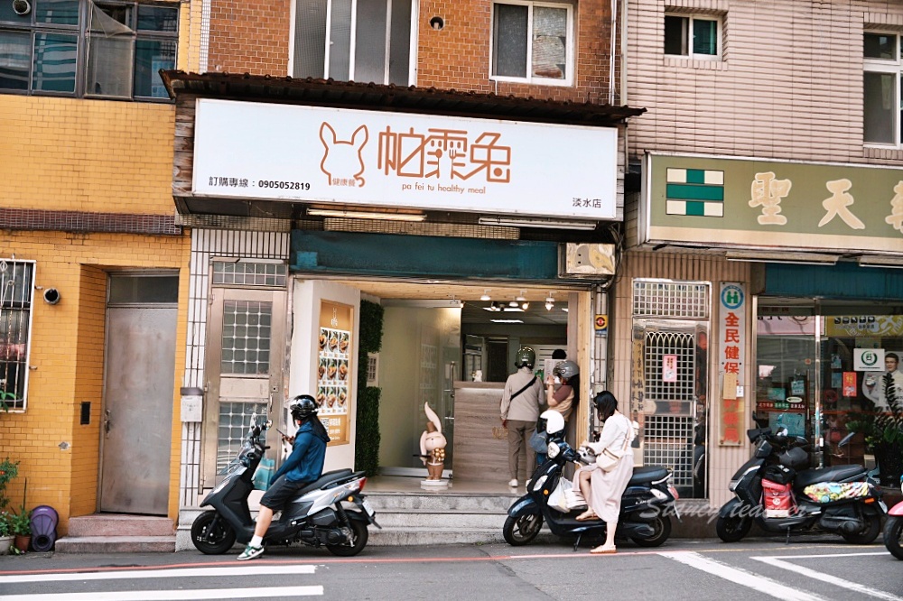「帕霏兔」淡水店-淡水健康餐盒推薦大學生最愛健身餐份量大滿足
