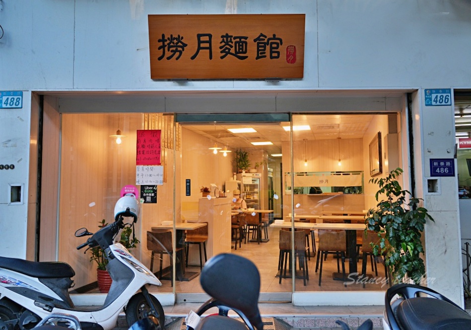 新莊好吃麵疙瘩「撈月麵館」海鮮麵疙瘩生食級干貝好澎湃麻奶南土雞肉麵必點