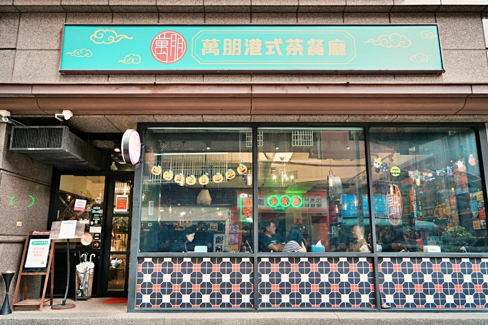 蘆洲港式料理「萬朋冰室」正宗香港大廚炮爐翻炒鑊氣滿溢乾燒伊麵、乾炒牛河必點