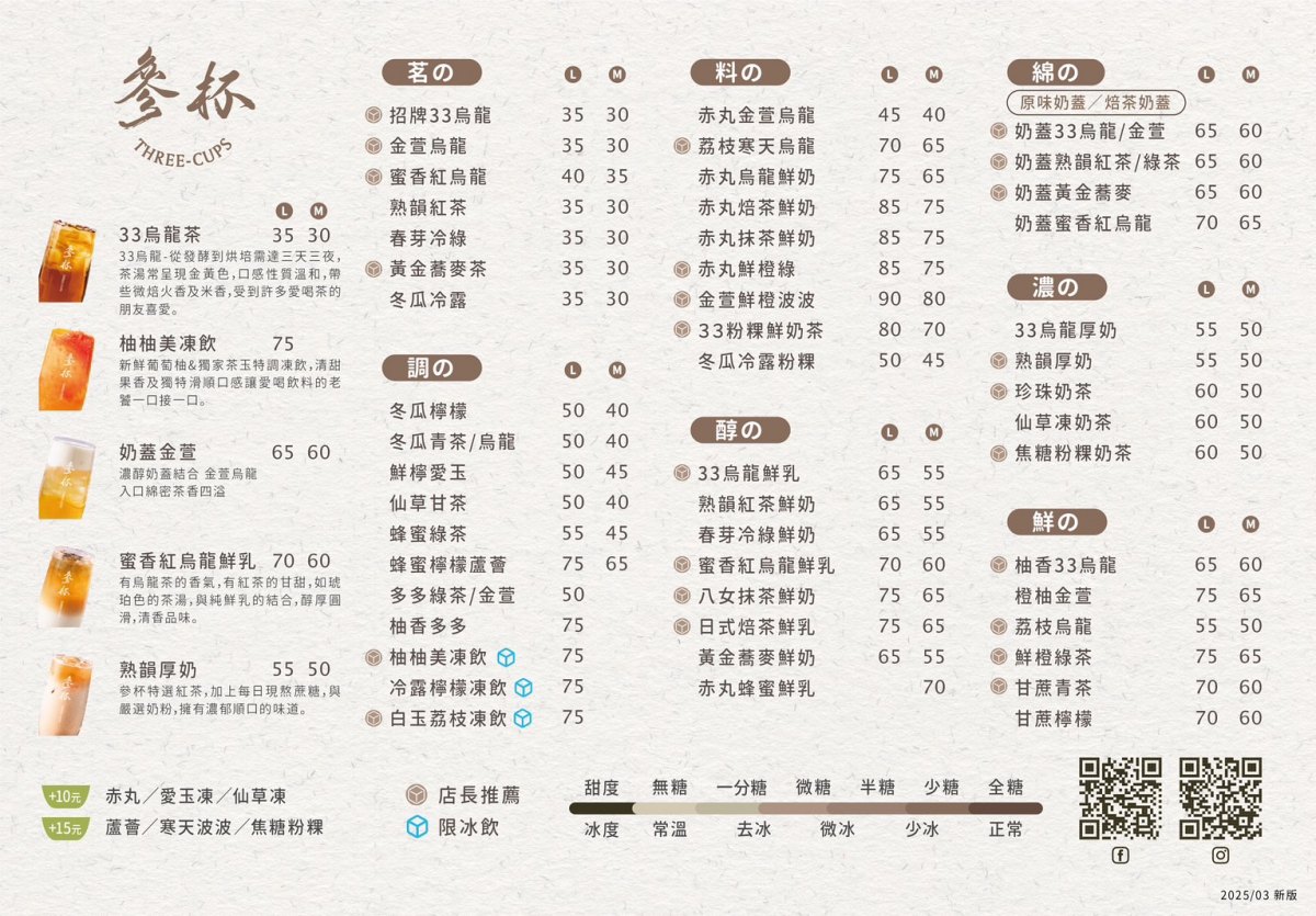 桃園林口手搖「參杯 文興店」林口長庚飲料啦啦隊女神最愛，粉嫩火龍果赤丸珍珠鮮乳必點