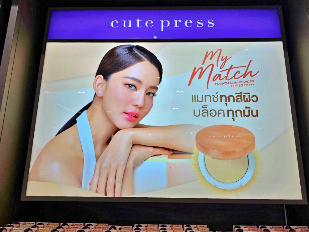 泰國曼谷美妝店必買：草本Am Herb 泰國最大彩妝集團Cute Press 泰銖99元起讓你水晶晶