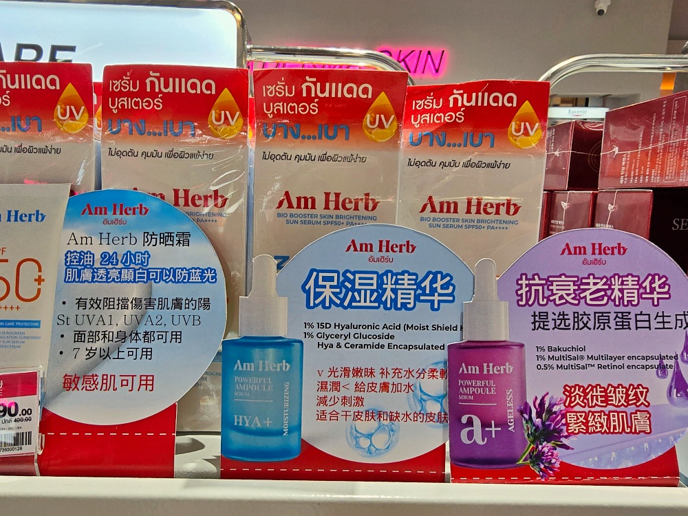泰國曼谷美妝店必買：草本Am Herb 泰國最大彩妝集團Cute Press 泰銖99元起讓你水晶晶