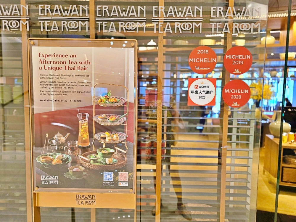 泰國曼谷米其林泰式餐廳「Erawan Tea Room」Chit Lom奇隆站ERAWAN BANGKOK