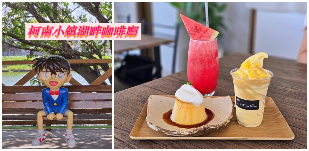 鳥取柯南小鎮咖啡廳「cafe no&mdash;ka カフェノーカ」西瓜農經營的咖啡館西瓜冰沙必點 @Stancy Teacher 美味異想世界