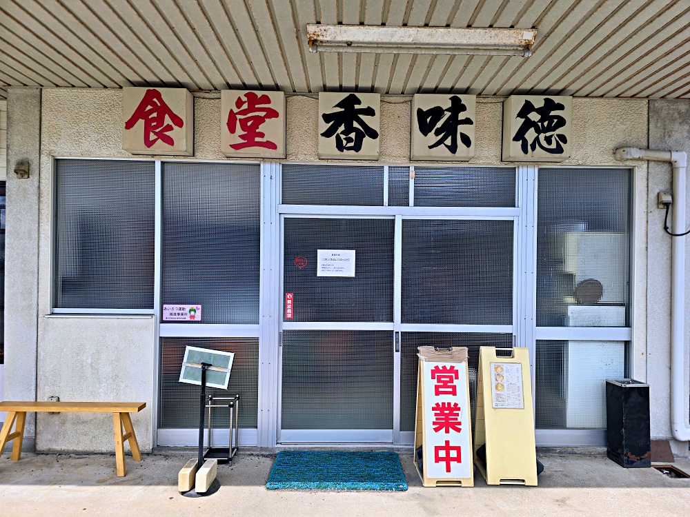 鳥取必吃牛骨拉麵推薦「香味德由良店」老字號的濃郁風味免費漫畫隨你看