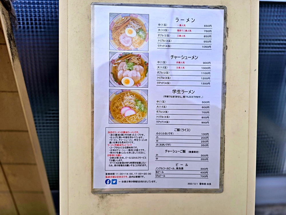 鳥取必吃牛骨拉麵推薦「香味德由良店」老字號的濃郁風味免費漫畫隨你看