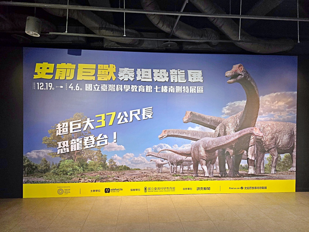 史前巨獸：泰坦恐龍展｜國立臺灣科學教育館必看恐龍特展 交通、購票