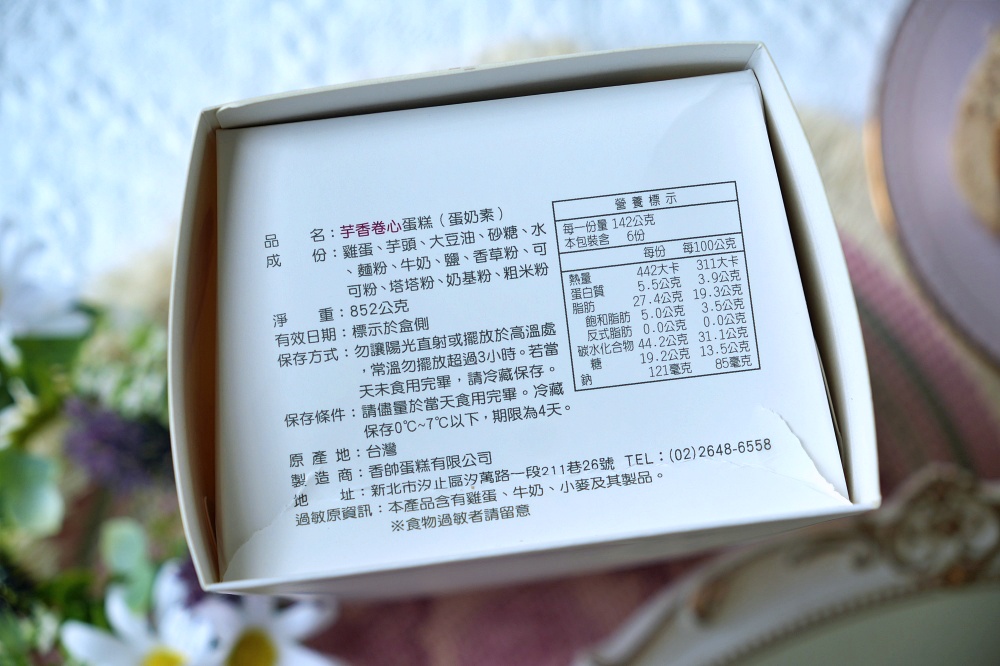 香帥芋泥蛋糕｜口味怎麼選？芋頭蛋糕、紅豆蛋糕卷與宅配伴手禮心得