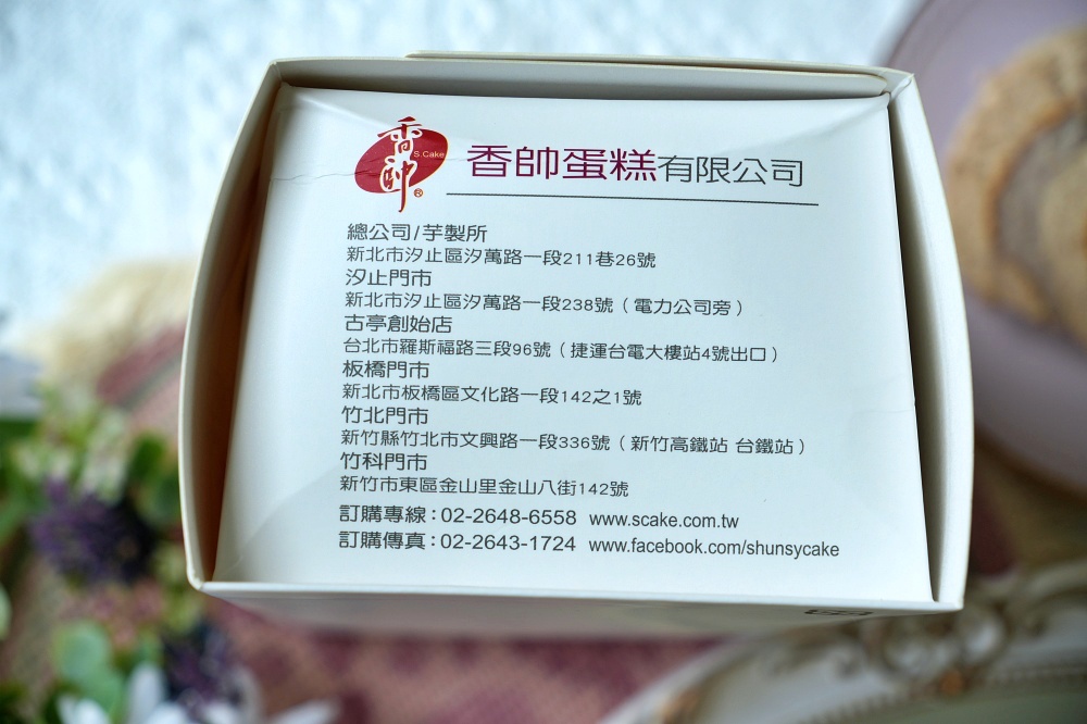 香帥芋泥蛋糕|口味怎麼選?芋頭蛋糕、紅豆蛋糕卷與宅配伴手禮心得 香帥芋泥蛋糕|口味怎麼選?芋頭蛋糕、紅豆蛋糕卷與宅配伴手禮心得