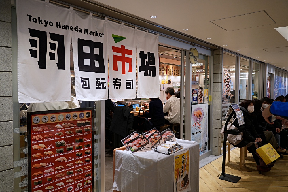 東京車站外帶美食「羽田市場迴轉壽司」魚市場新鮮直送海鮮現做握壽司餐盒外帶超划算 東京車站外帶美食「羽田市場迴轉壽司」魚市場新鮮直送海鮮現做握壽司餐盒外帶超划算