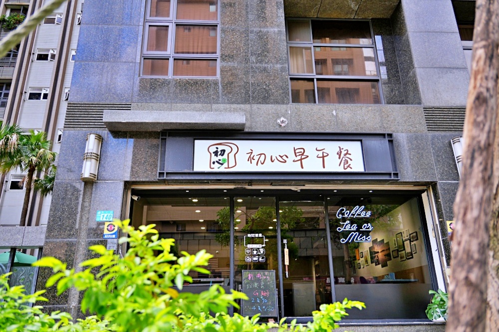 三重早午餐「初心早午餐」三重太陽公園現做大份量早午餐超濃郁果汁牛奶必喝 三重早午餐「初心早午餐」三重太陽公園現做大份量早午餐超濃郁果汁牛奶必喝