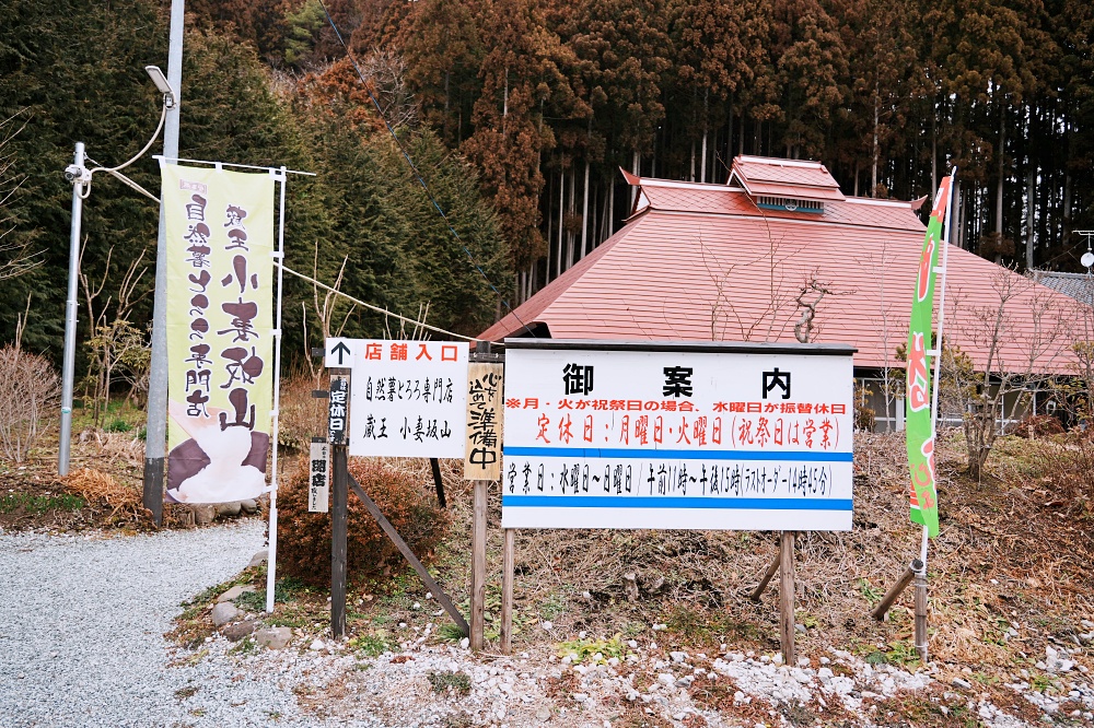 日本東北藏王美食推薦「自然薯とろろ專門店蔵王小妻坂山」農家蔬食套餐體驗