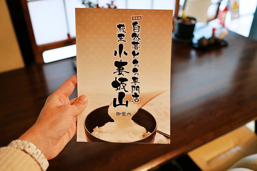 日本東北藏王美食推薦「自然薯とろろ專門店蔵王小妻坂山」農家蔬食套餐體驗