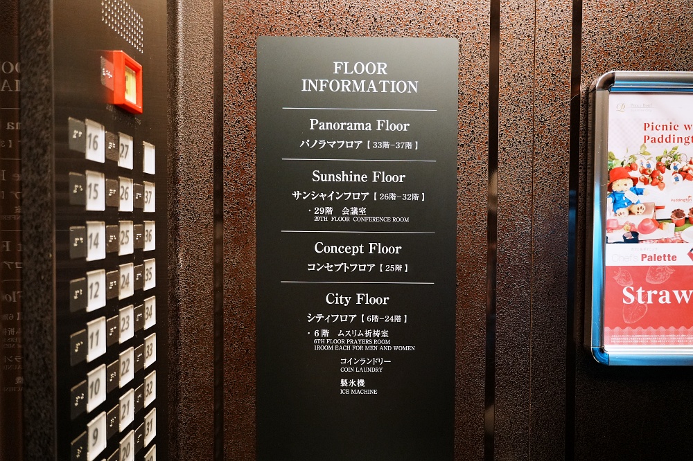 東京池袋太陽城王子大飯店住宿心得|搭電梯就可以直達陽光水族館太方便 東京池袋太陽城王子大飯店住宿心得|搭電梯就可以直達陽光水族館太方便
