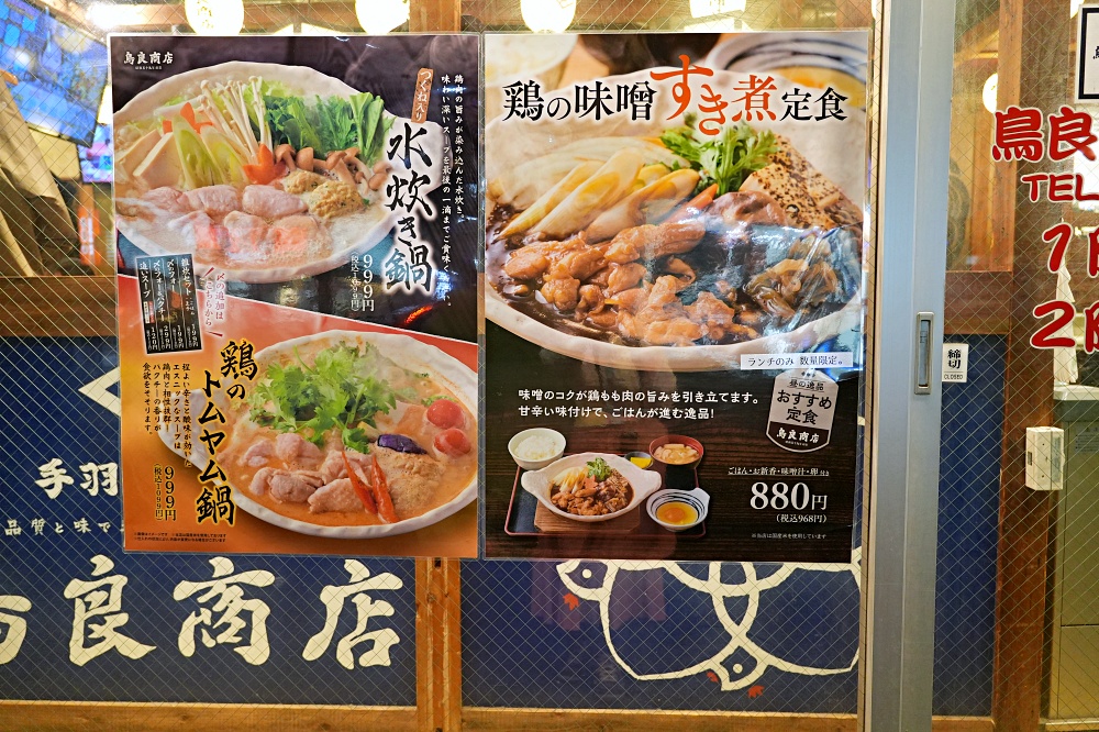 東京池袋居酒屋「鳥良商店」鹹香酥脆手羽先實在太銷魂