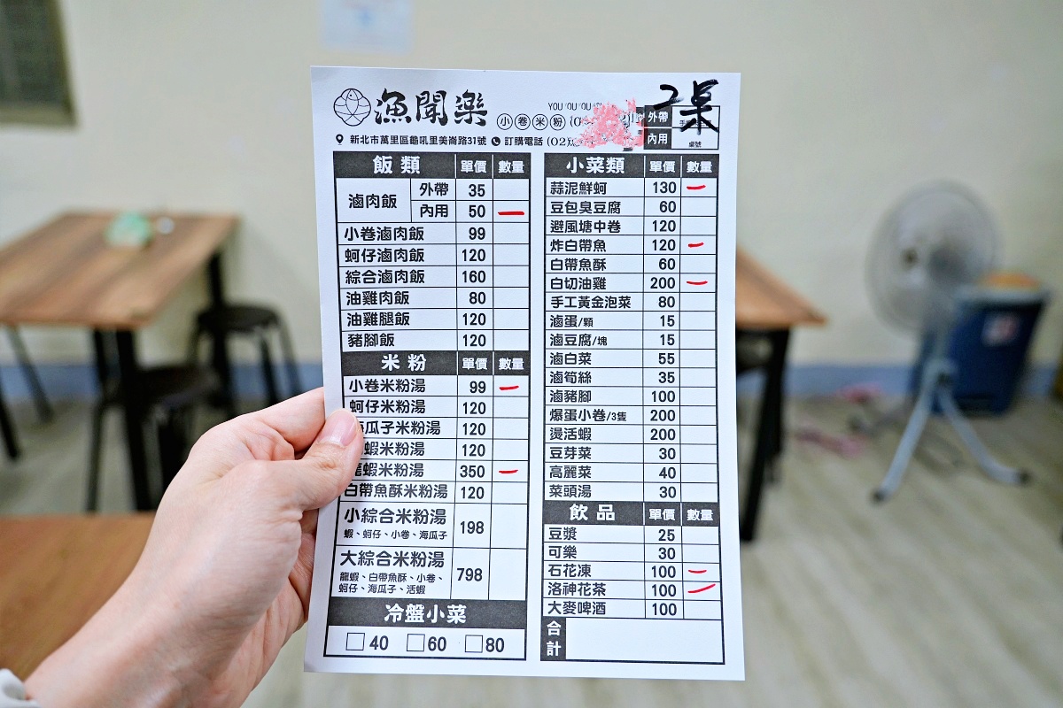 【萬里美食】漁聞樂小卷米粉滷肉飯｜銅板價海鮮米粉湯升級再出發！八隻小卷爆滿碗、滷肉飯無限續、翡翠灣人氣小吃