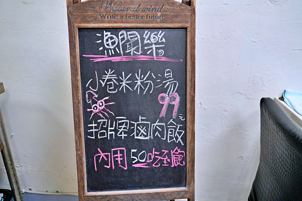 【萬里美食】漁聞樂小卷米粉滷肉飯｜銅板價海鮮米粉湯升級再出發！八隻小卷爆滿碗、滷肉飯無限續、翡翠灣人氣小吃