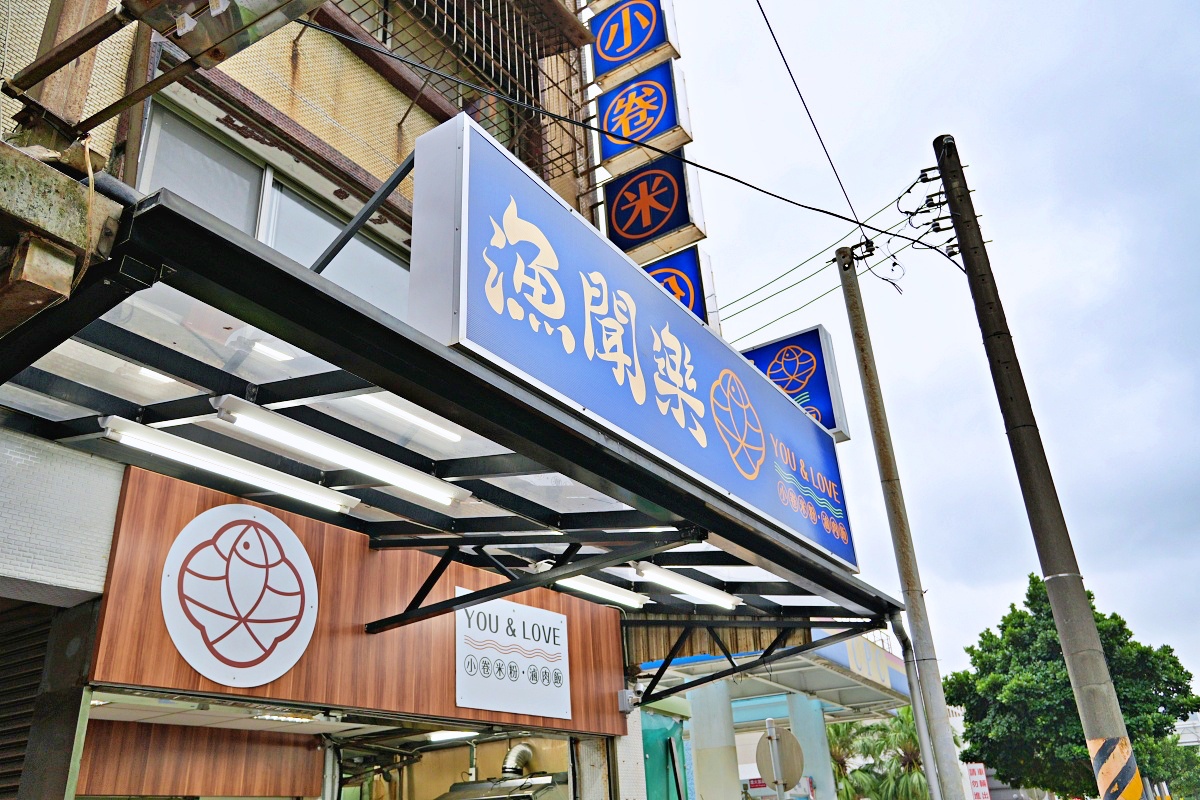 【萬里美食】漁聞樂小卷米粉滷肉飯｜銅板價海鮮米粉湯升級再出發！八隻小卷爆滿碗、滷肉飯無限續、翡翠灣人氣小吃