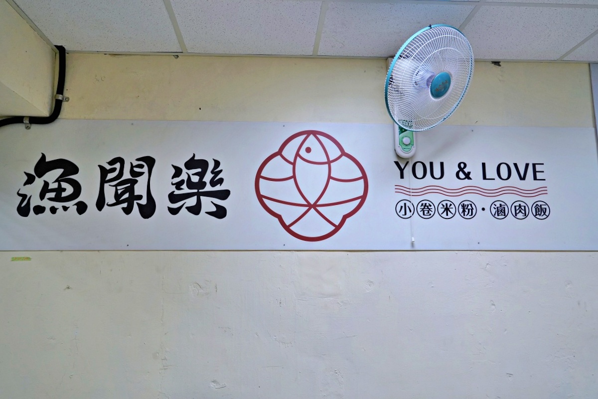 【萬里美食】漁聞樂小卷米粉滷肉飯｜銅板價海鮮米粉湯升級再出發！八隻小卷爆滿碗、滷肉飯無限續、翡翠灣人氣小吃